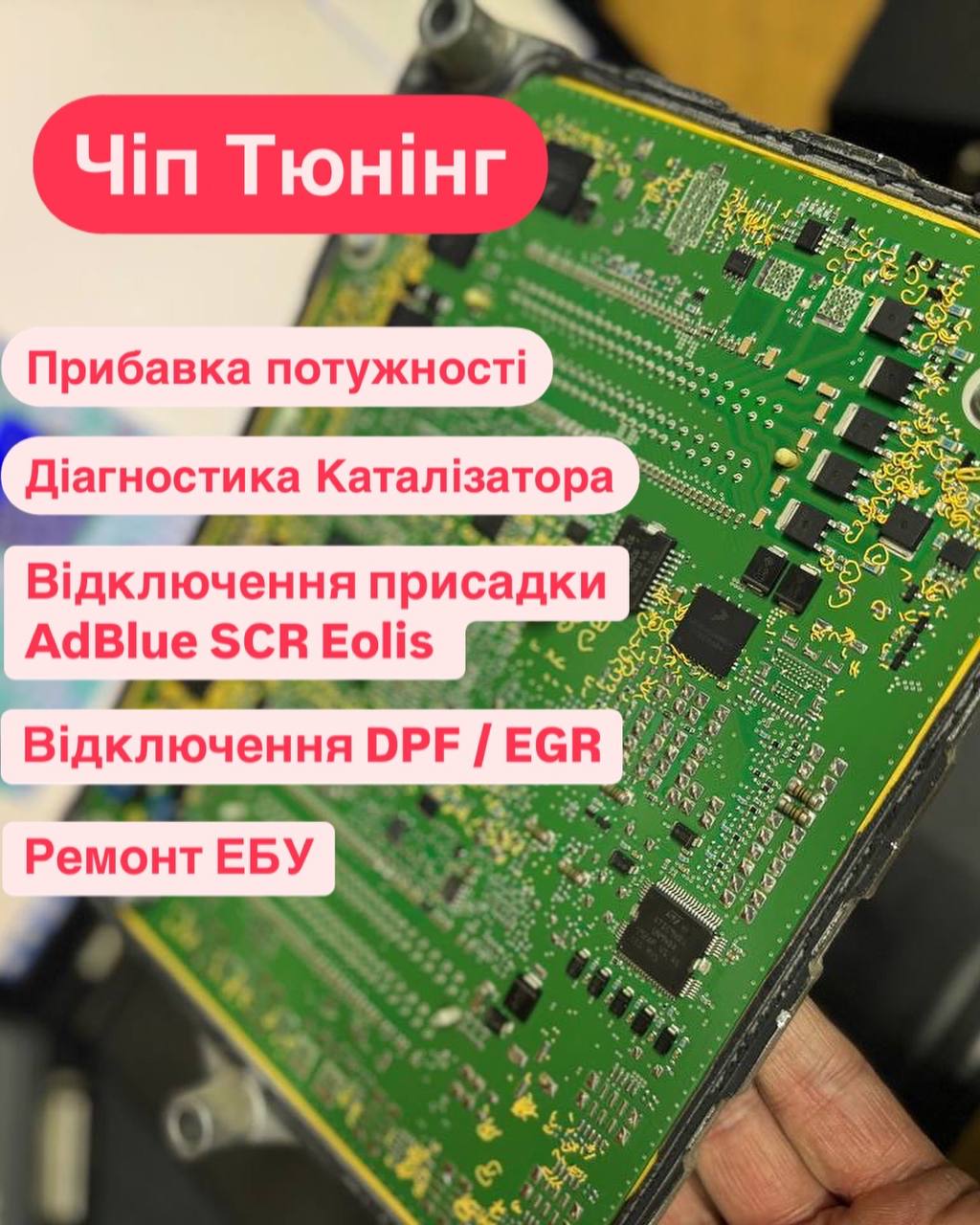 відключити каталізатор, отключить катализатор, катализатор, каталізатор, видалити каталізатор, удалить катализатор, euro2, kat off, чіп-тюнинг, чіп тюнинг, чип тюнинг, чип-тюнинг, chip tuning, катализатор, Euro2, удалить катализатор в днепре, отключить катализатор в днепре, adblue відключити, отключить adblue, scr відключити, видалити scr, отключить scr, калибровка прошивок, калибровка bin, ua-service.com.ua