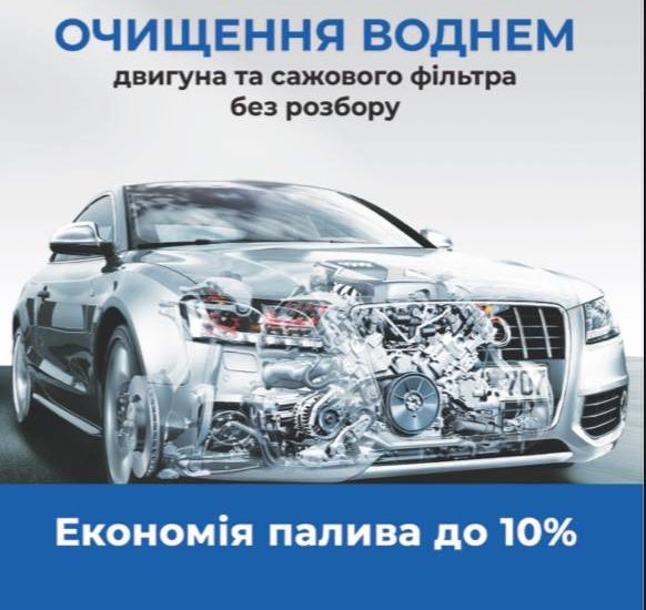 воднева система HYDROXY, генератор газу Брауна, установка для очистки двигуна, HHO система Дніпро, очищення двигуна HHO, воднева установка для авто, екологічна очистка двигуна, hydrogen engine cleaning
